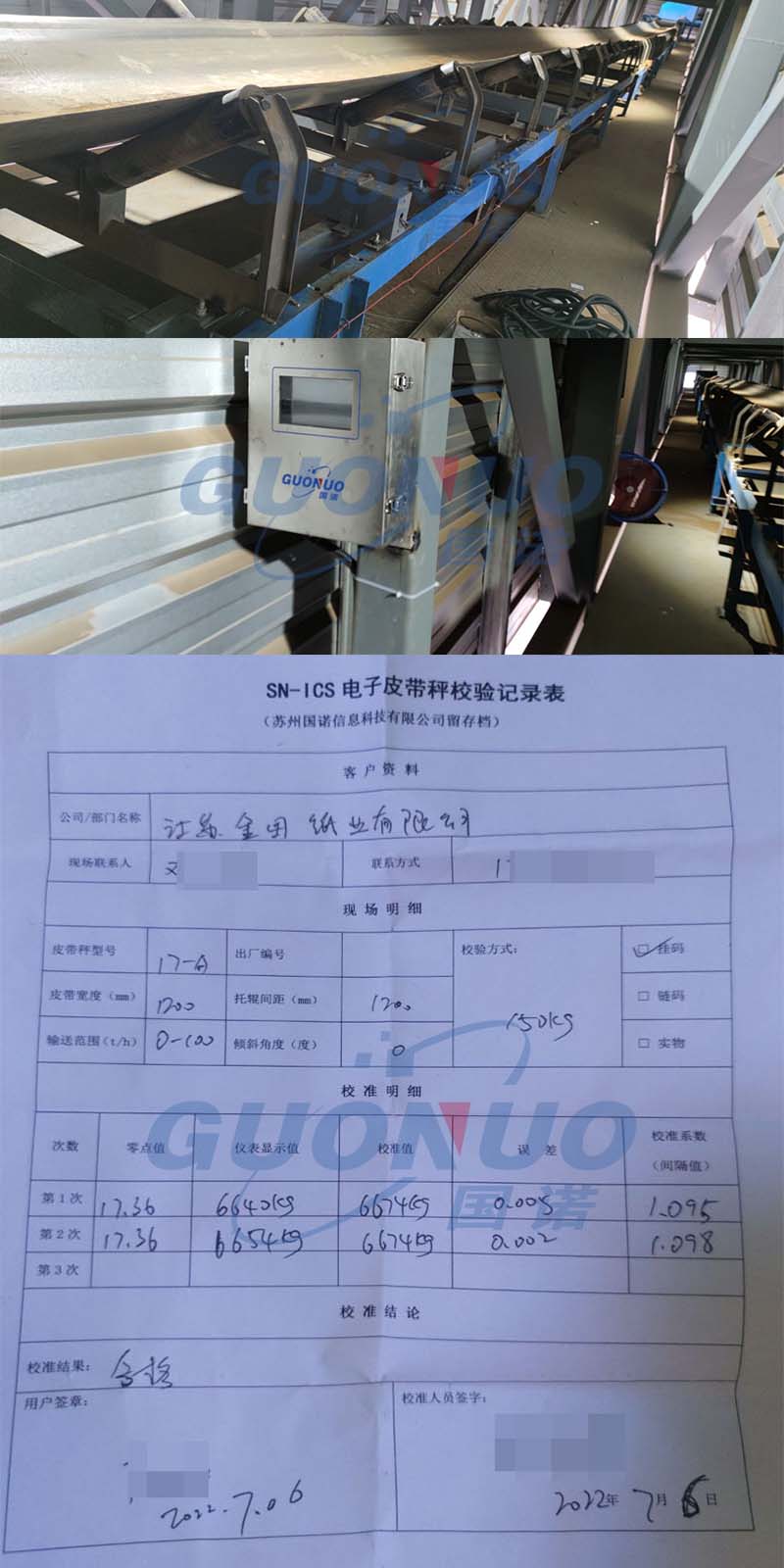 國諾配圖 金田紙業(yè).jpg