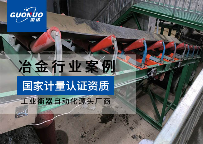 華太鐵礦深加工皮帶秤項目