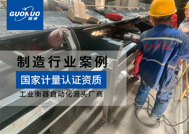 遵化市元利機(jī)械設(shè)備皮帶秤項(xiàng)目