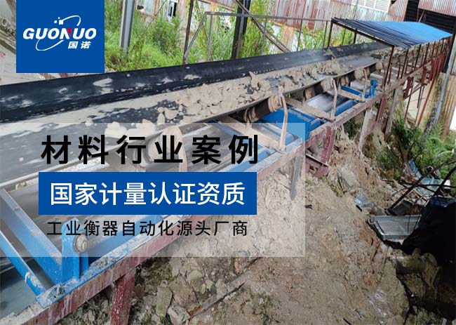 滬天高嶺土地面皮帶秤ICS-17A項目