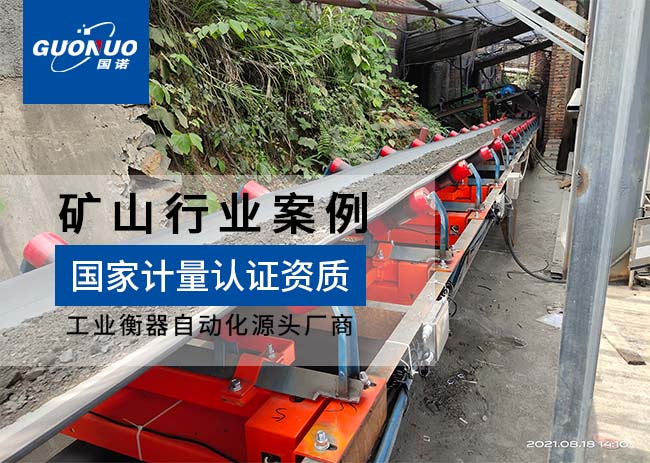 華太鐵礦深加工M2型皮帶秤項(xiàng)目