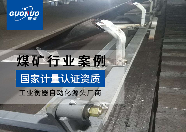 朔州市同多多商貿(mào)地面防爆電子皮帶秤