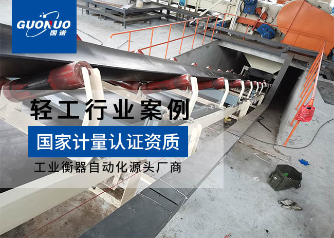 河南佳諾威木業(yè)皮帶秤案例