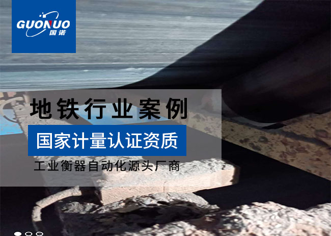 鐵建重工盾構(gòu)機(jī)皮帶秤案例