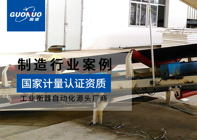 東莞市長青機電安裝公司皮帶秤案例