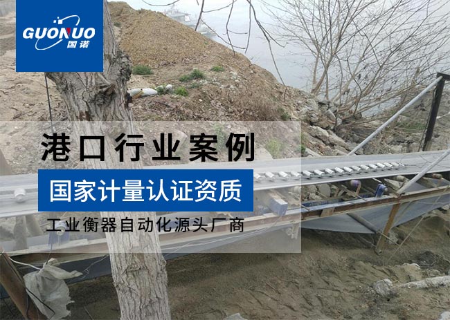 襄陽恒豐源砂石股份有限公司皮帶秤