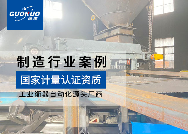 盛云自動化技術(shù)定量給料機項目