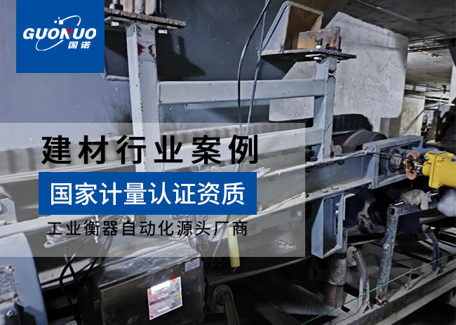 瑞欣新型建材定量給料機(jī)項(xiàng)目