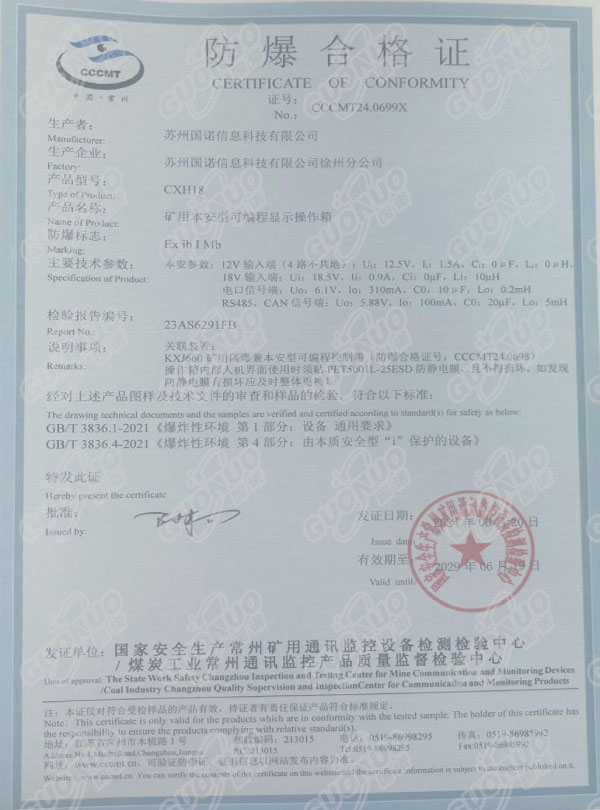 CXH18礦用本安型可編程顯示操作箱 防爆合格證.jpg