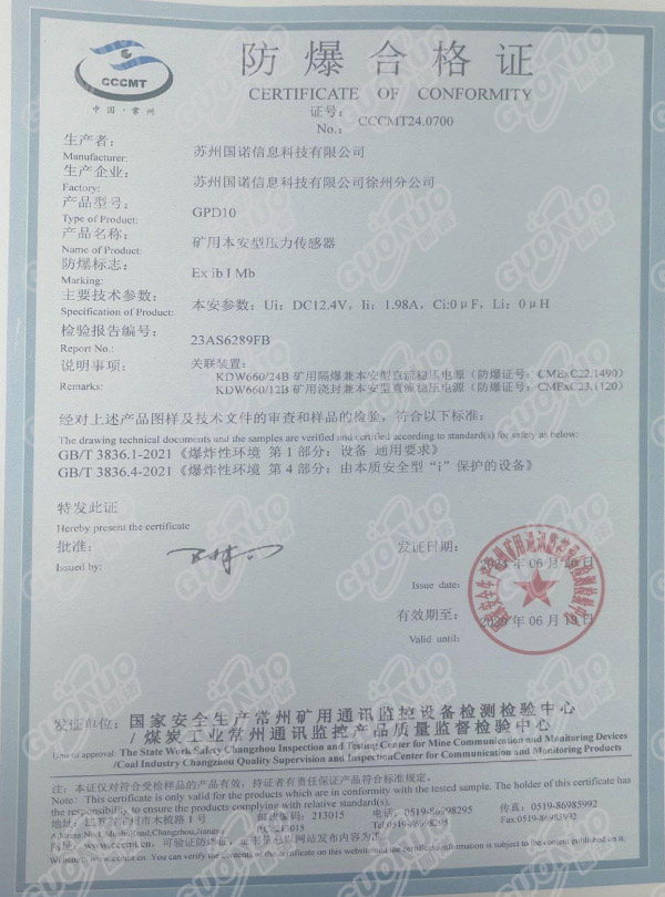 GPD10礦用本安型壓力傳感器防爆合格證