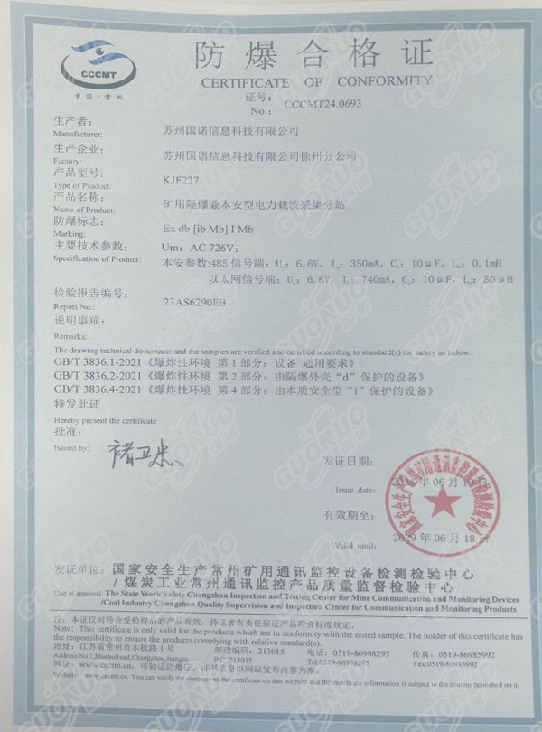 KJF227礦用隔爆兼本安型電力載波采集分站防爆合格證