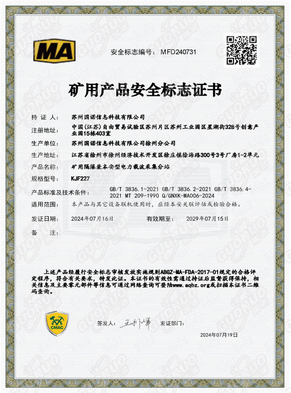 KJF227礦用隔爆兼本安型電力載波采集分站煤安認(rèn)證