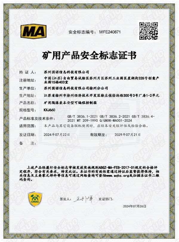 KXJ660礦用隔爆兼本安型可編程控制箱 煤安證.jpg
