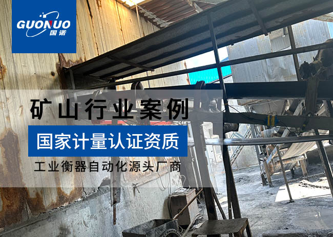 昌邑市魯?shù)罔F礦電子皮帶秤項目