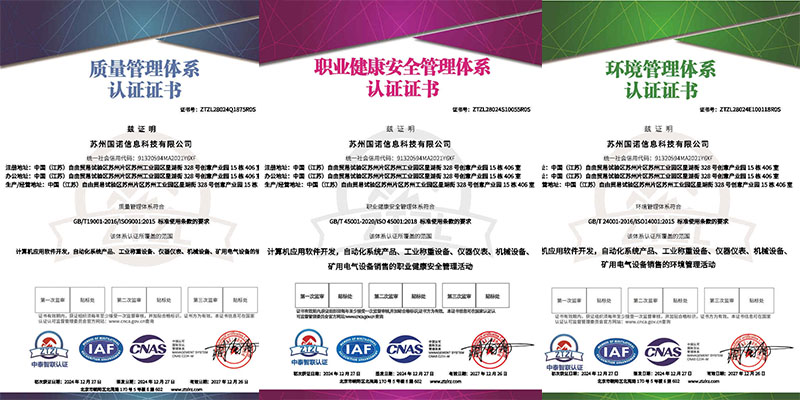 喜訊！熱烈祝賀國(guó)諾信息科技順利通過(guò)ISO“三體系”認(rèn)證！