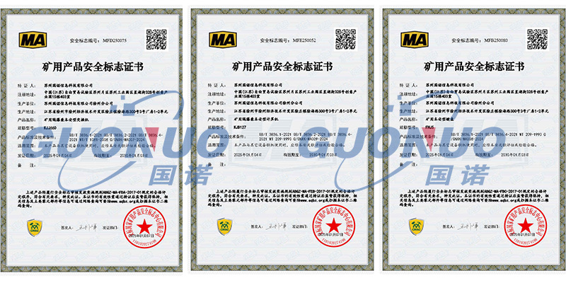 國諾交換機(jī) 計(jì)算機(jī) 鍵盤 煤安證.jpg