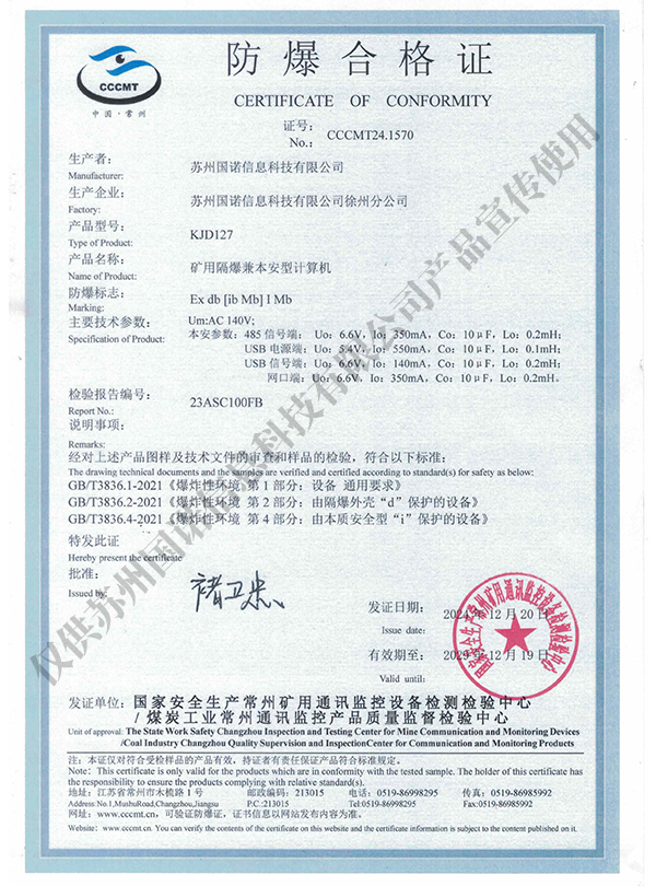 KJD127礦用隔爆兼本安型計(jì)算機(jī)（防爆證）.jpg