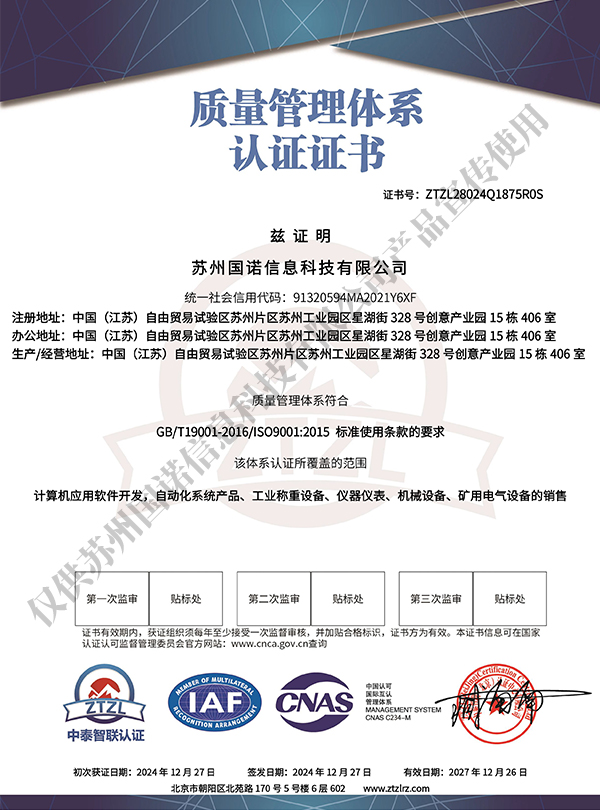 質(zhì)量管理體系認(rèn)證證書.jpg