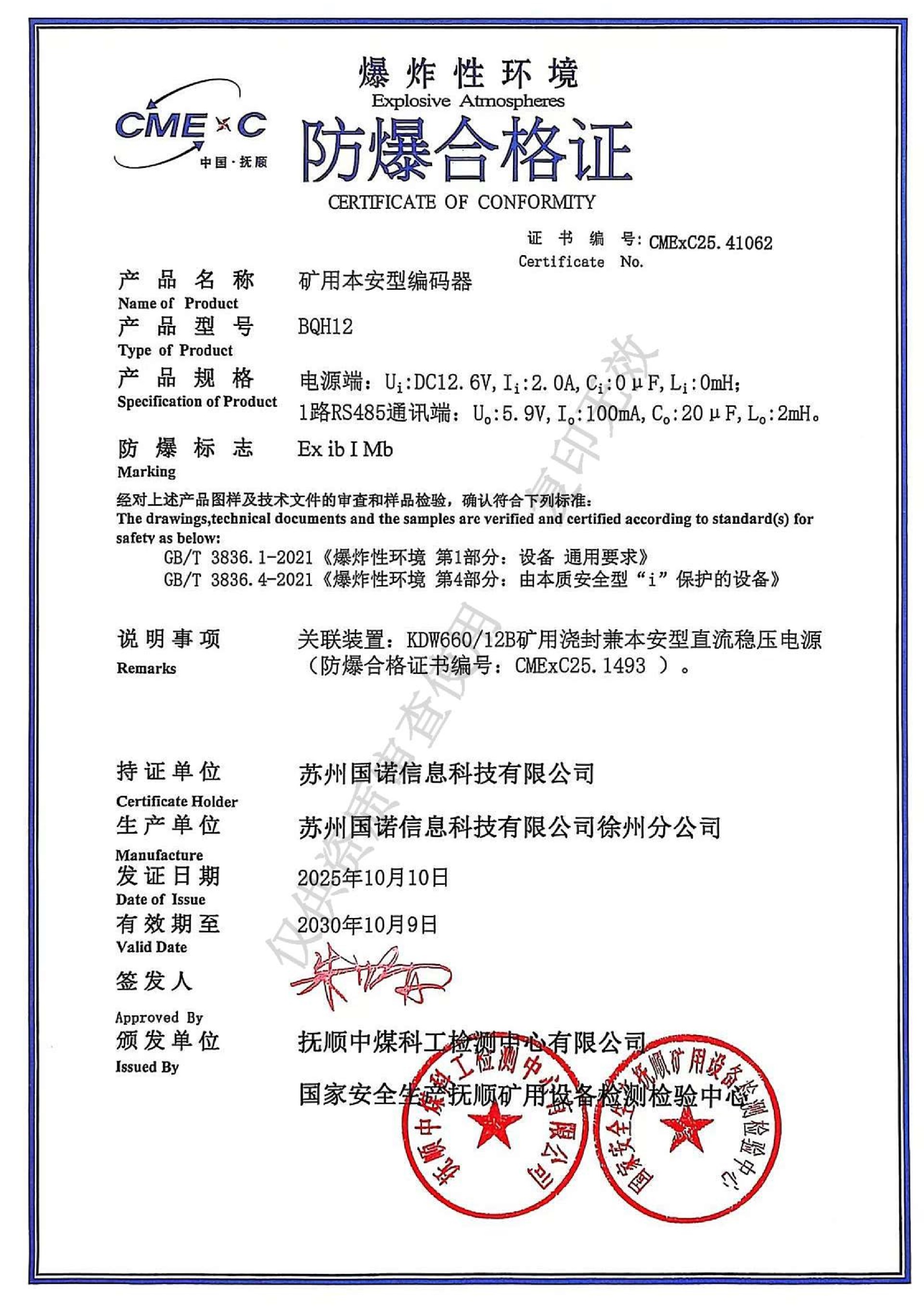 BQH12礦用本安型編碼器 防爆證.jpg