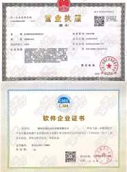 軟件企業(yè)證書、營業(yè)執(zhí)照