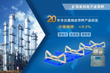 國諾礦用皮帶秤，改變行業(yè)規(guī)則從這里開始